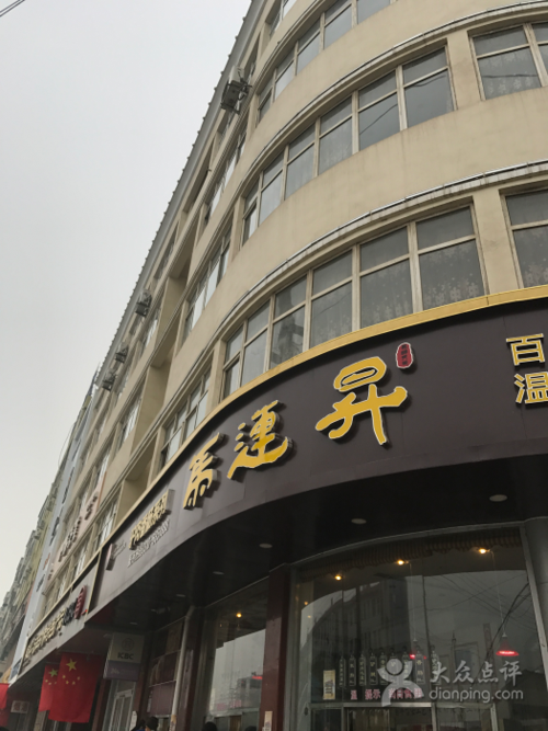 图片-永年县美食-大众点评网
